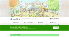 Desktop Screenshot of eco-aspm.co.jp
